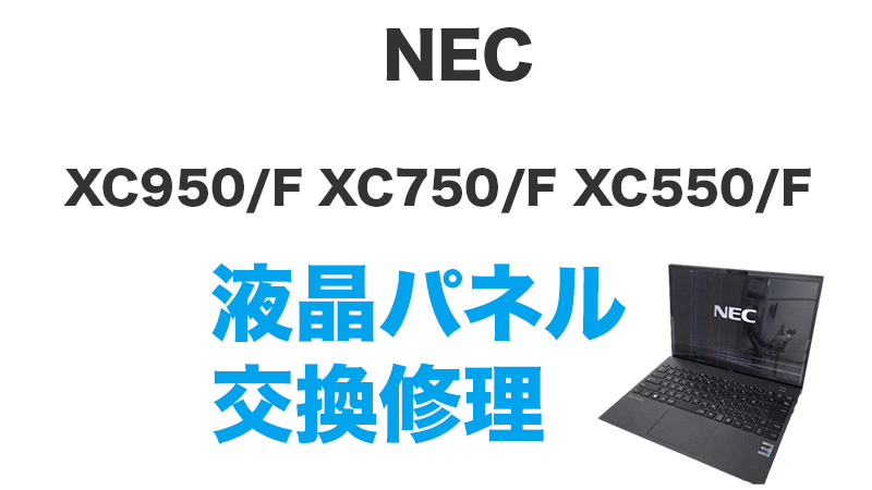 XC950/FAG XC750/FAG XC550/FAG XC750/FAB XC550/FAB画面交換の手順